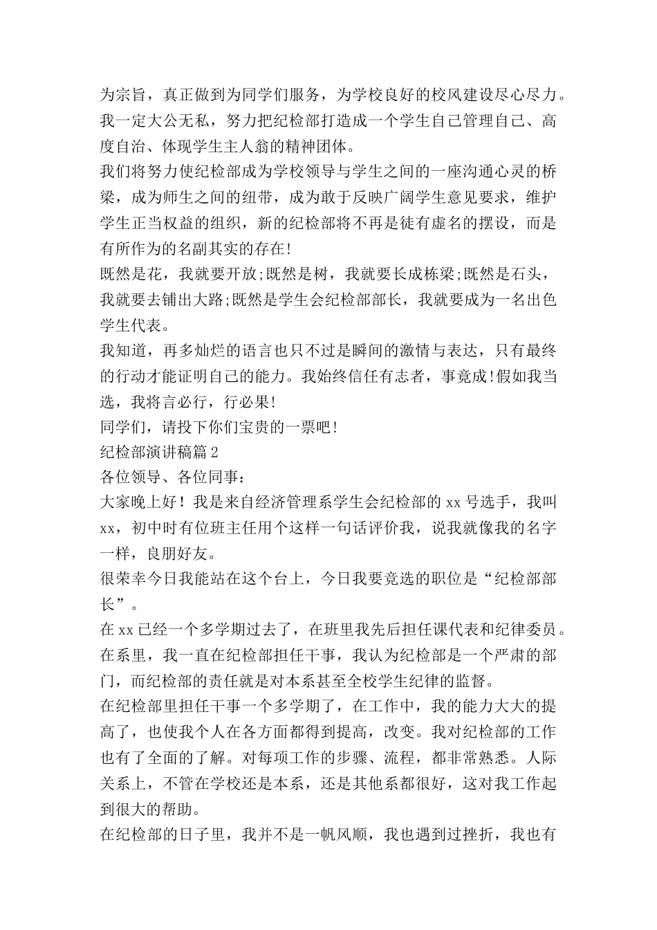 纪检部演讲稿5篇_第2页