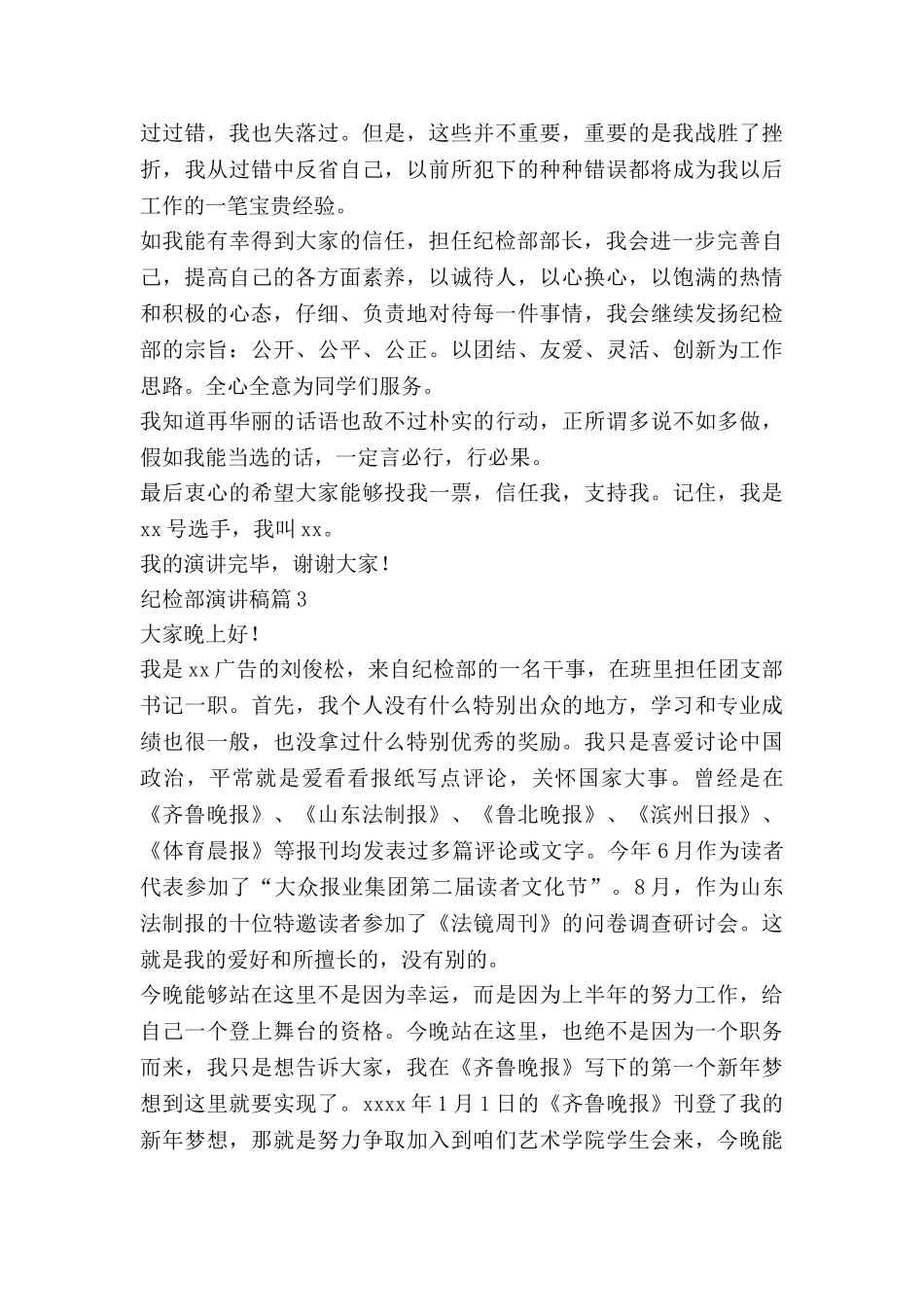 纪检部演讲稿5篇_第3页