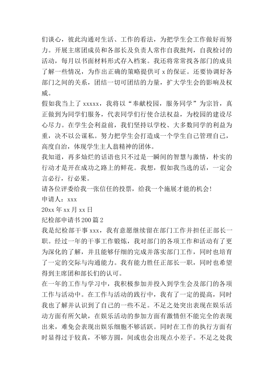 纪检部申请书200精选5篇_第2页