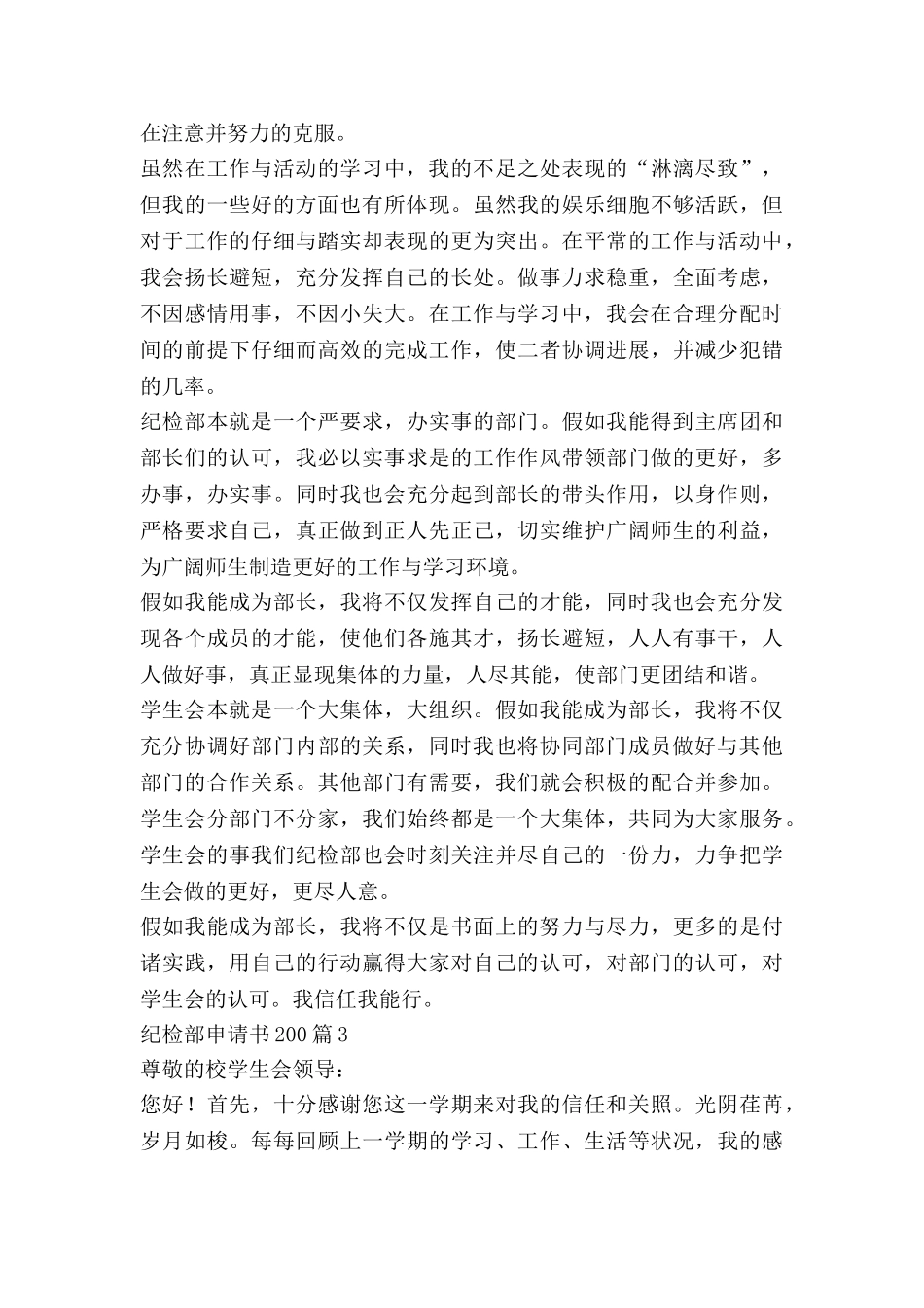 纪检部申请书200精选5篇_第3页