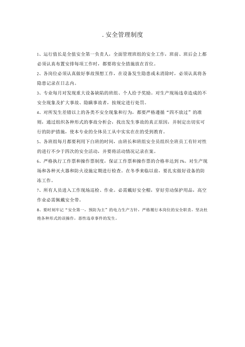 纯低温余热发电安全操作规程_第1页