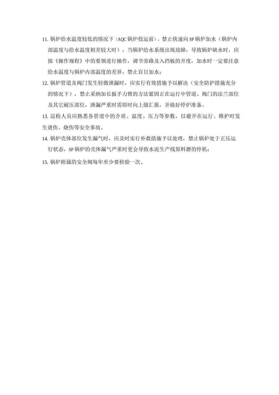 纯低温余热发电安全操作规程_第3页