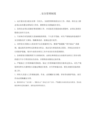 纯低温余热发电安全操作规程
