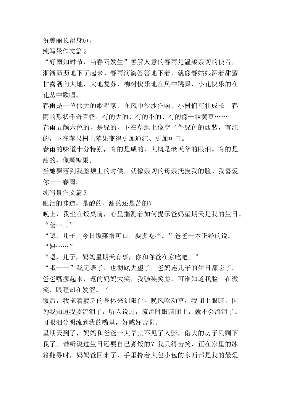 纯写景作文最新6篇_第2页