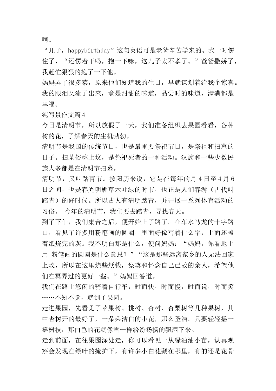 纯写景作文最新6篇_第3页