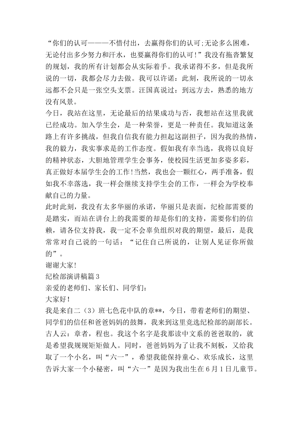 纪检部演讲稿7篇_第3页