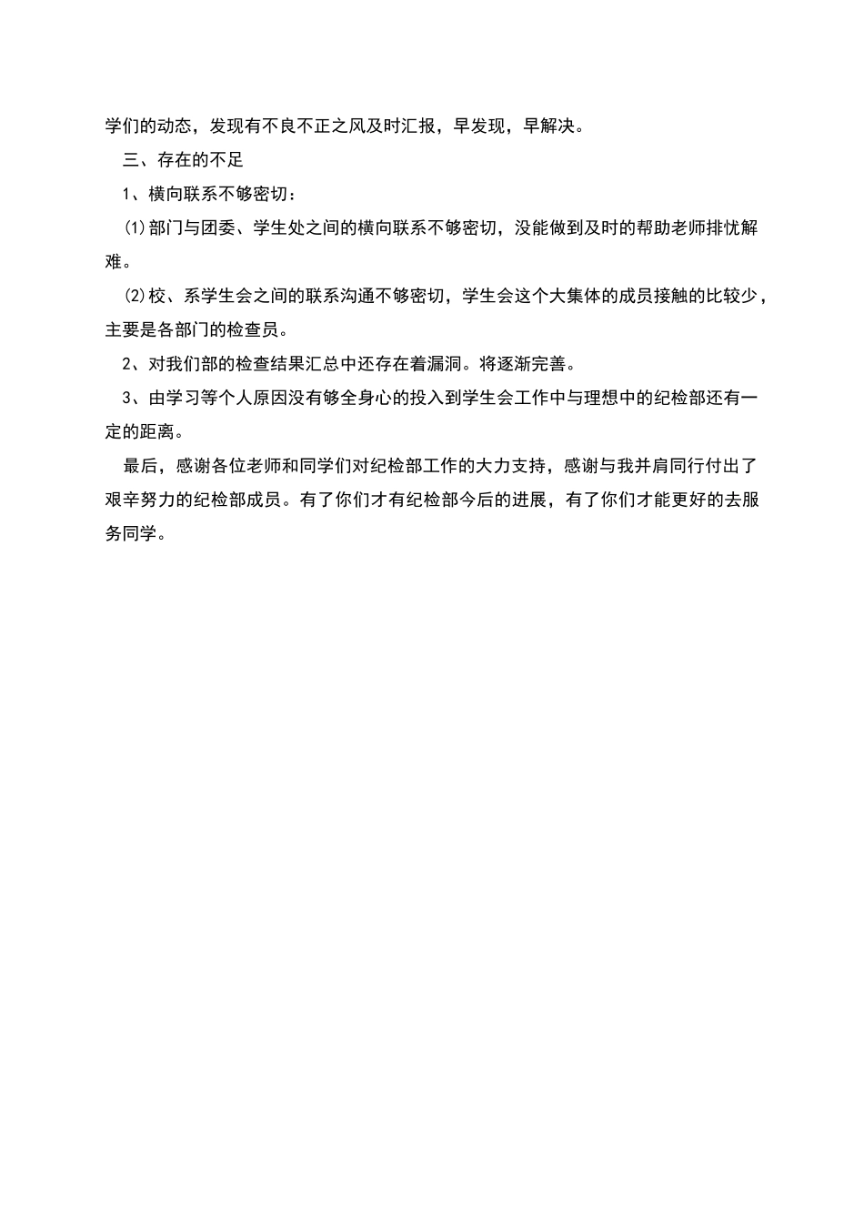 纪检部述职报告范文篇五纪检部部长述职报告_第2页