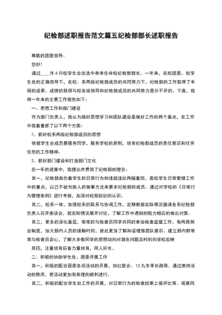 纪检部述职报告范文篇五纪检部部长述职报告