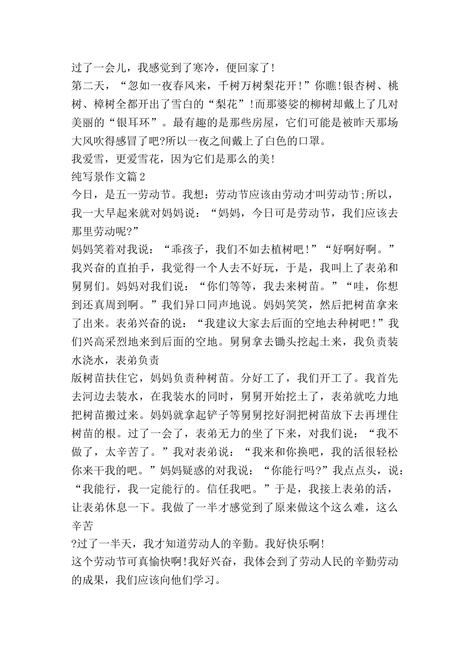 纯写景作文参考5篇_第2页