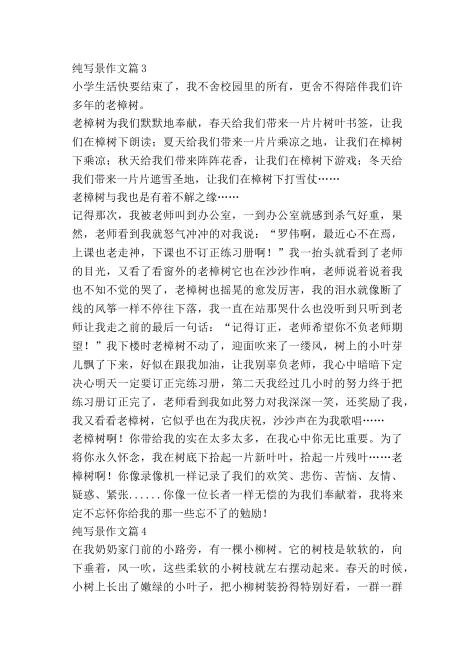 纯写景作文参考5篇_第3页