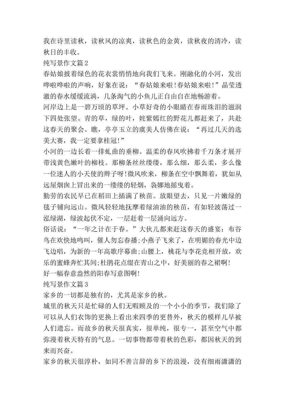 纯写景作文5篇_第2页