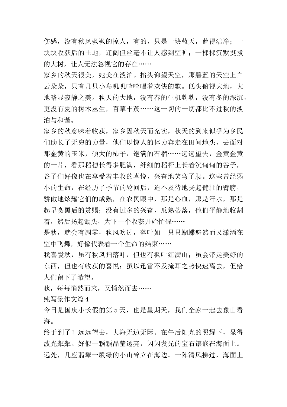 纯写景作文5篇_第3页