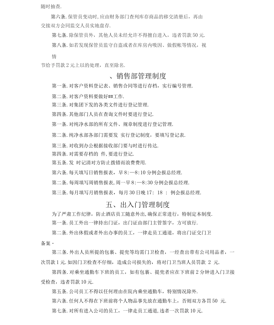 纯净水管理制度_第3页