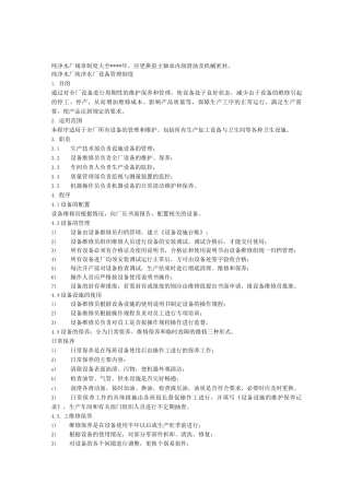 纯净水厂规章制度