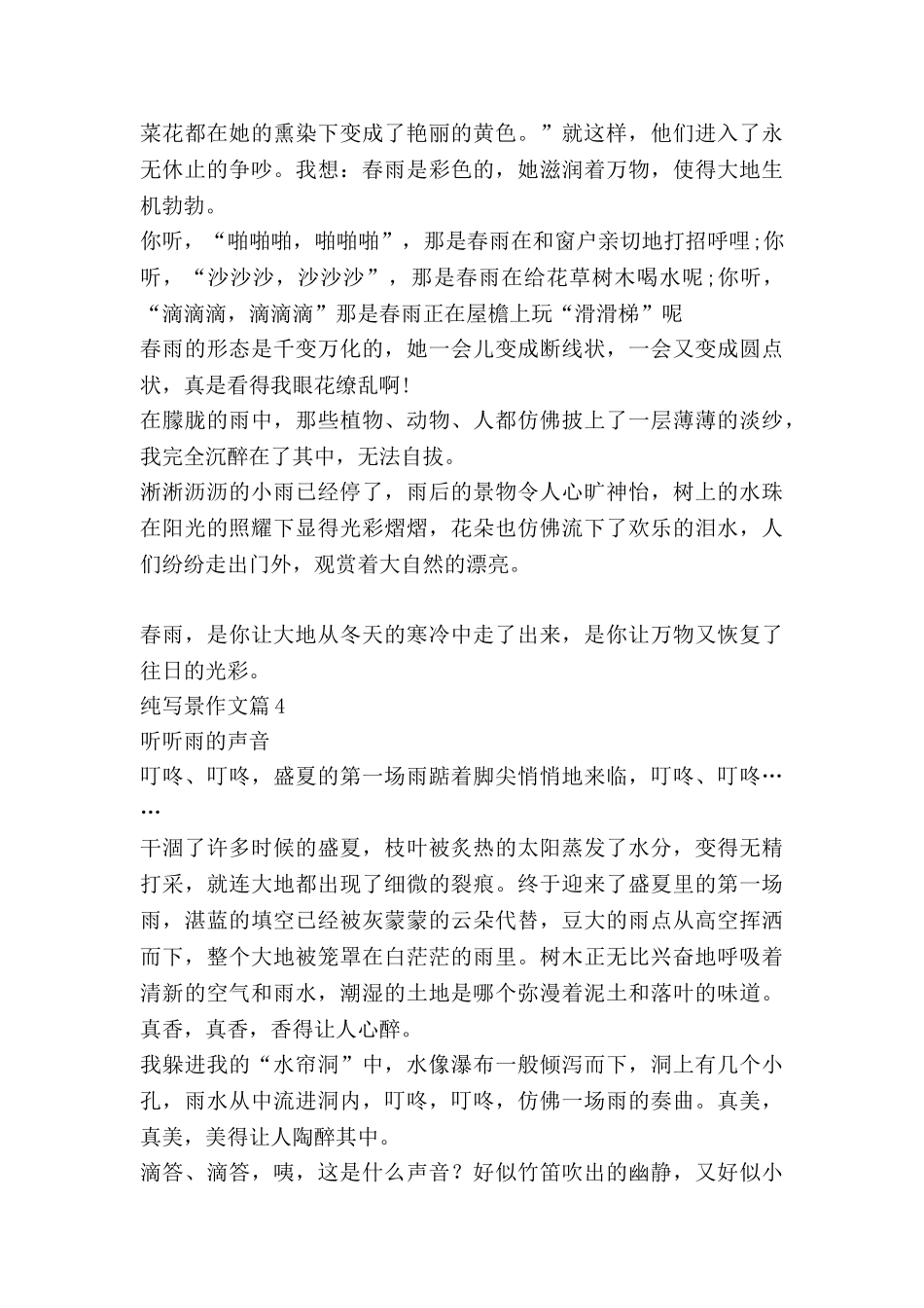 纯写景作文精选7篇_第3页