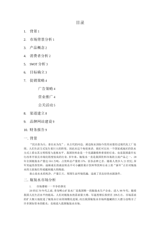 纯净水营销方案