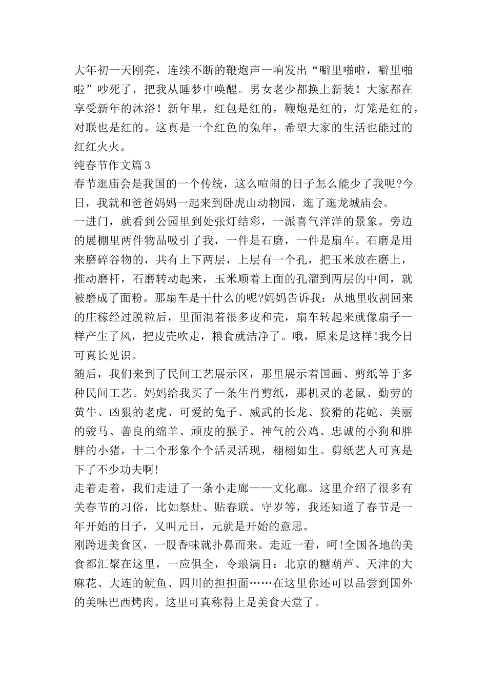 纯春节作文模板5篇_第3页