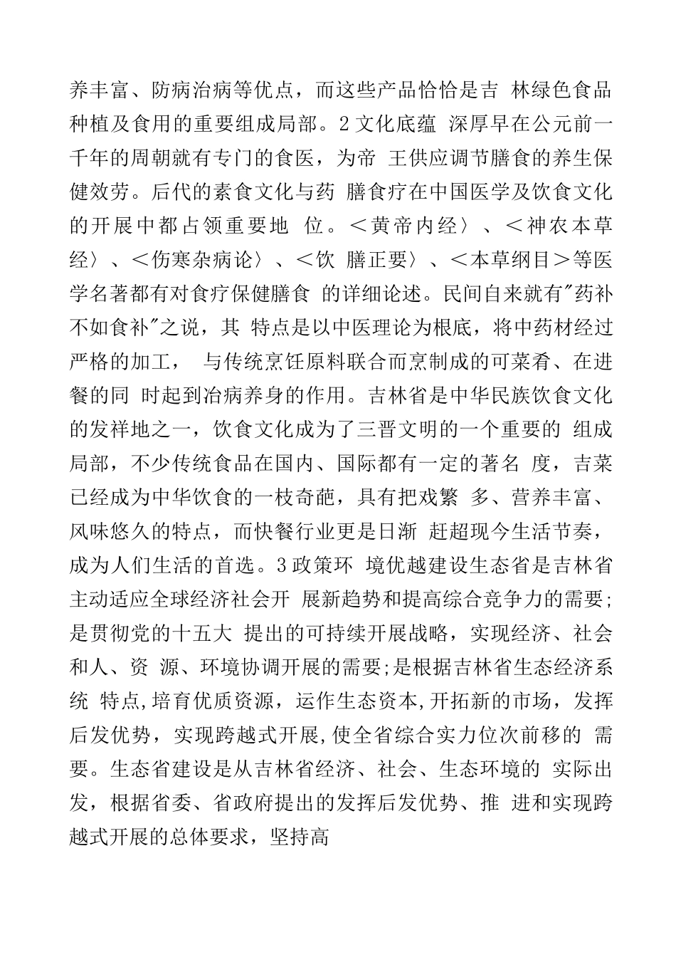 纯天然食品公司创业计划书_第2页