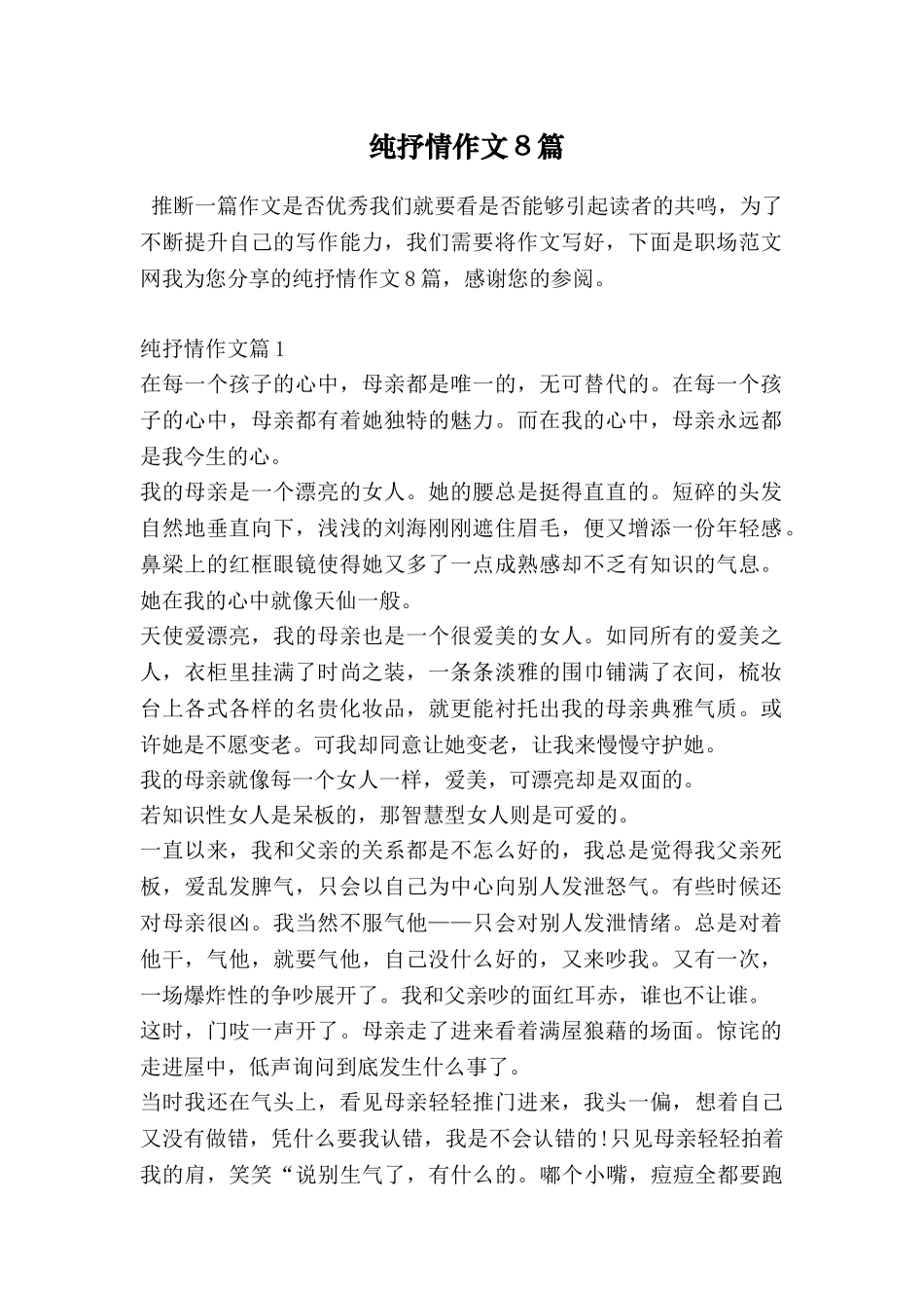 纯抒情作文8篇_第1页