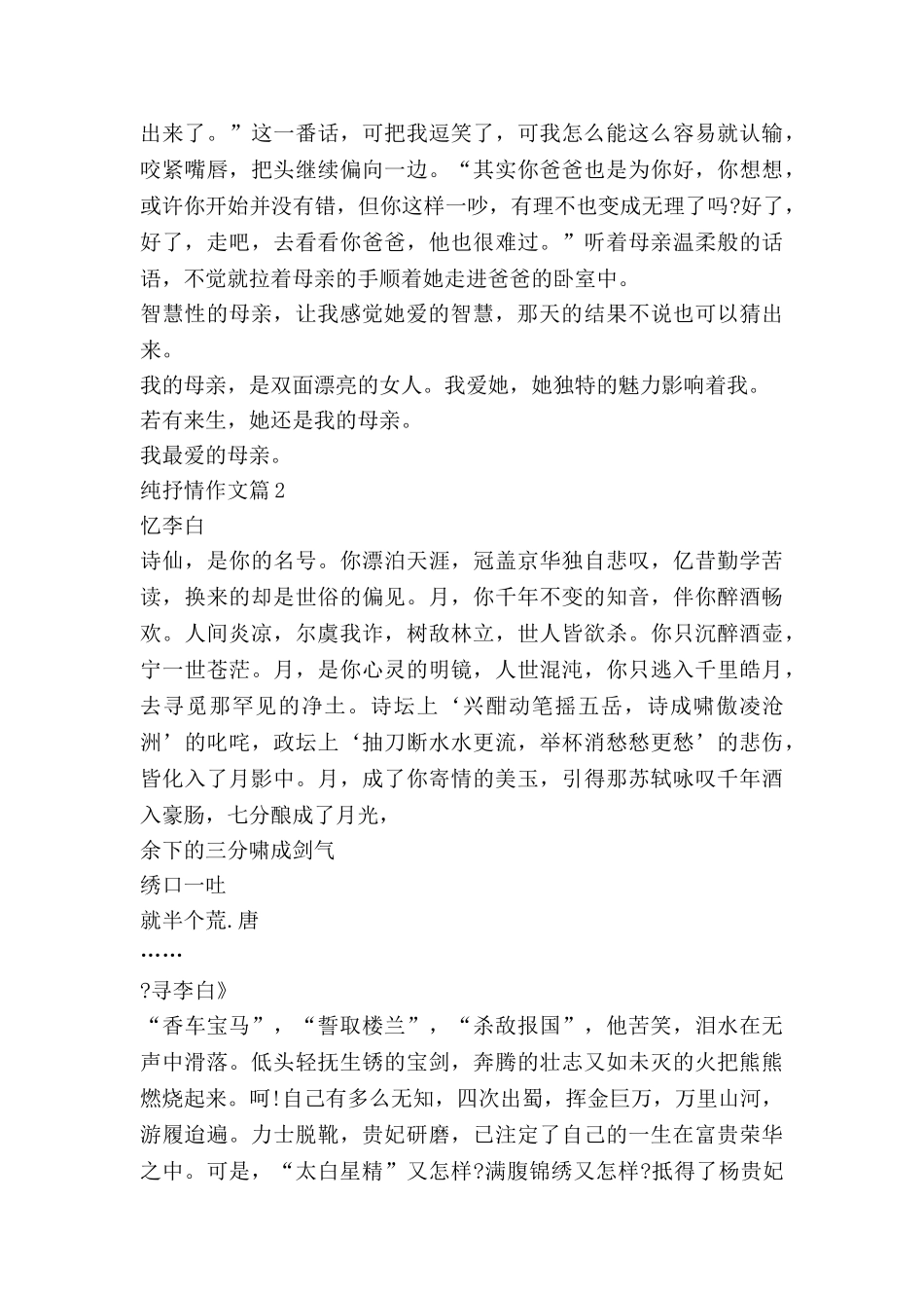 纯抒情作文8篇_第2页