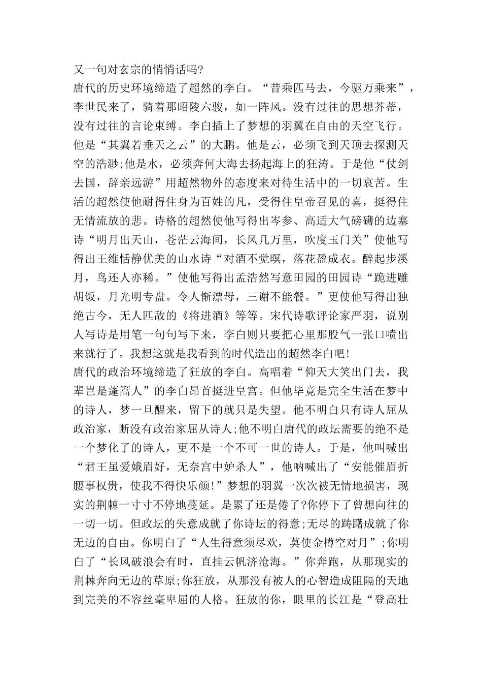 纯抒情作文8篇_第3页