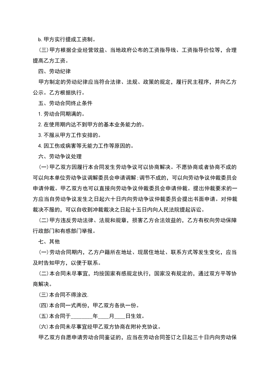 纯外卖餐饮店员工用工合同_第2页