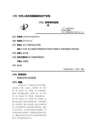 纯电动汽车冷却系统