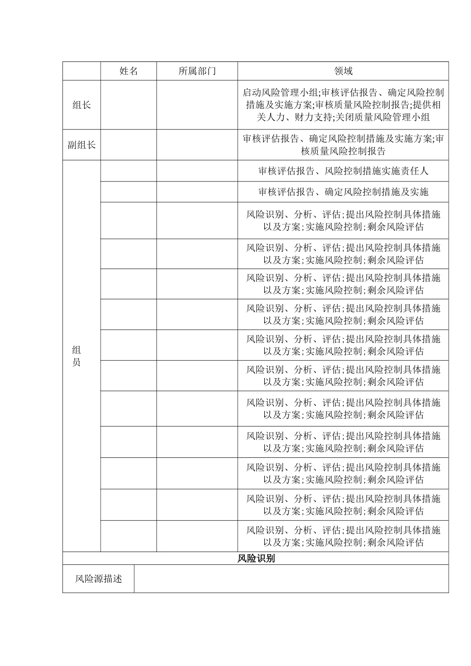 纯化水风险评估_第2页