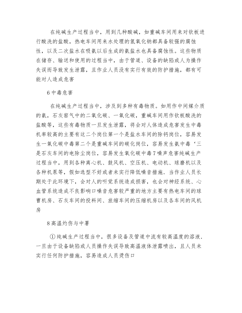 纯碱工业安全生产的重要性_第3页