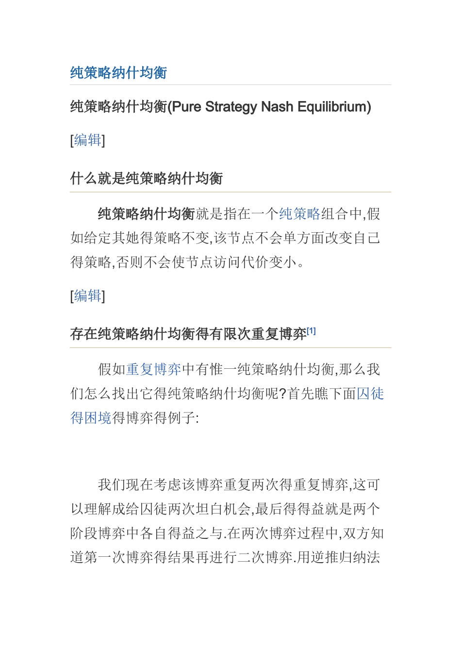 纯策略纳什均衡_第1页