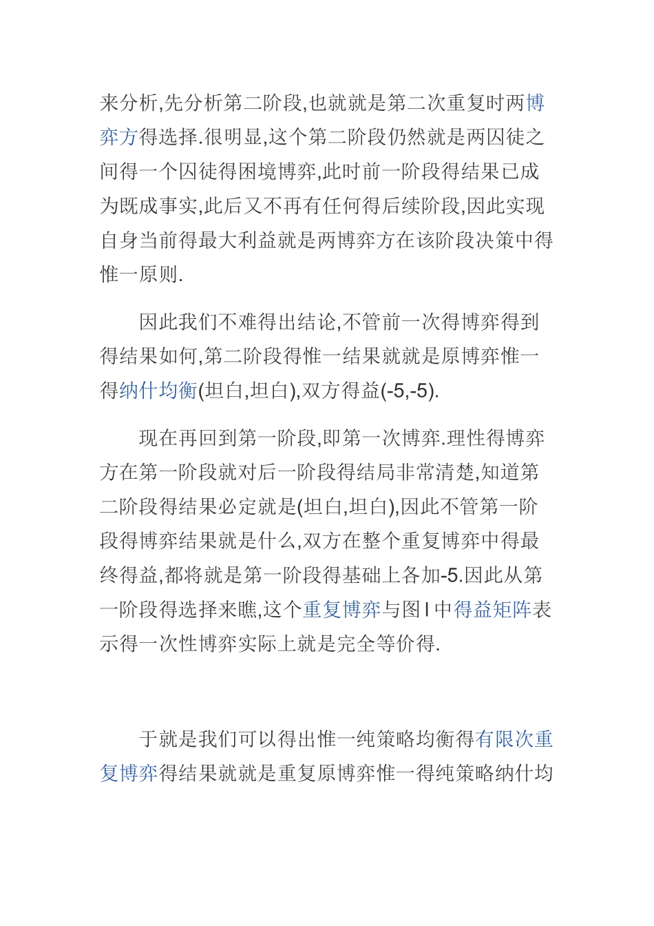 纯策略纳什均衡_第2页