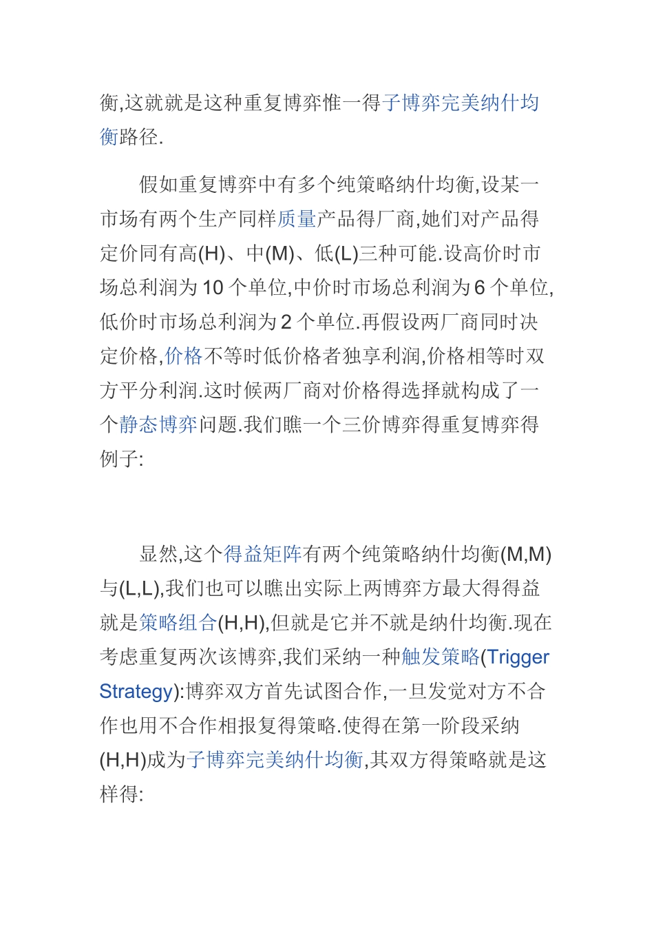 纯策略纳什均衡_第3页