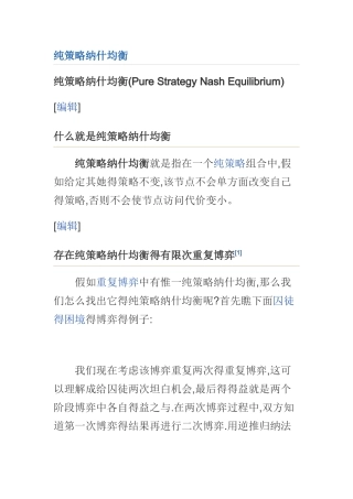 纯策略纳什均衡