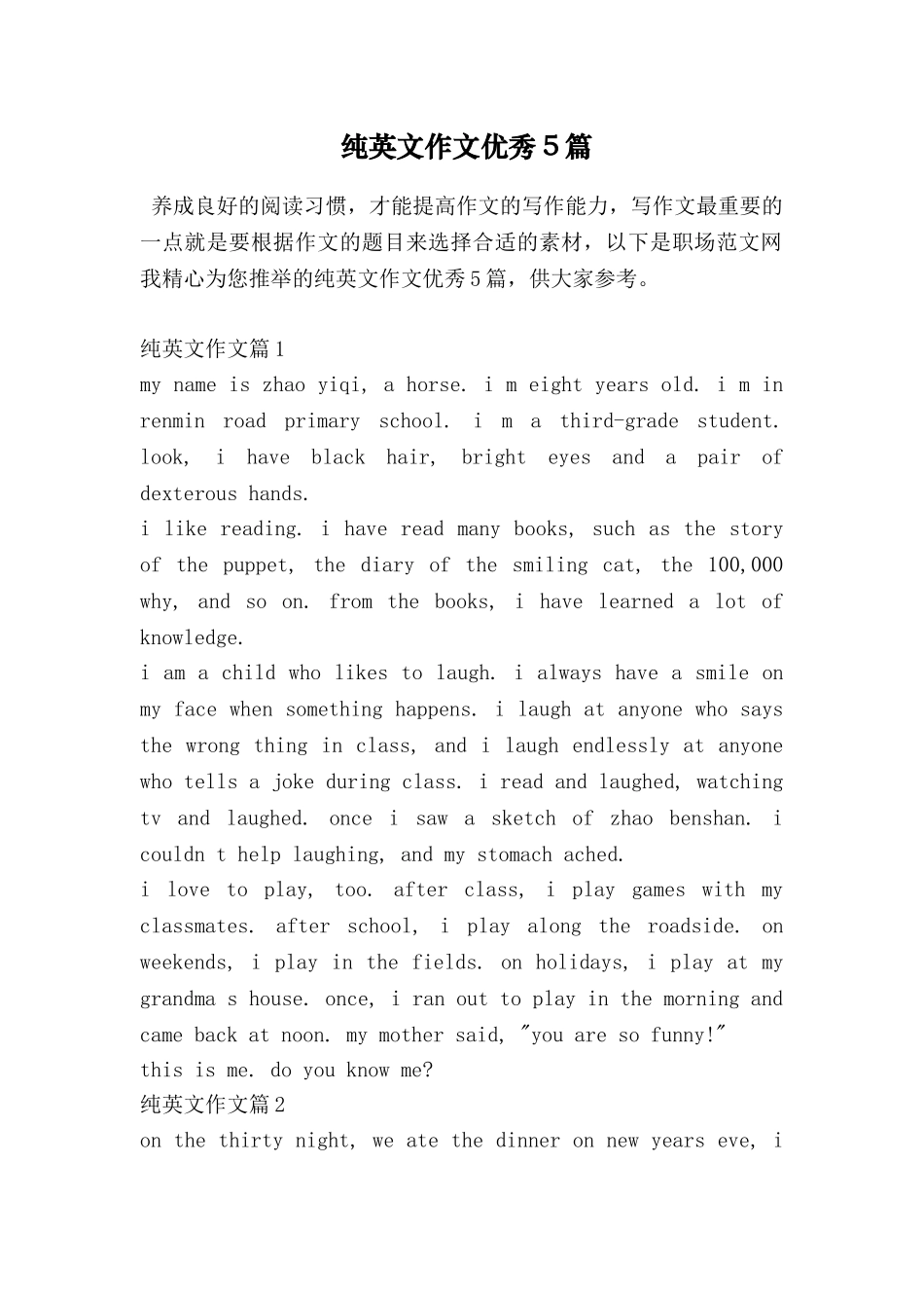 纯英文作文优秀5篇_第1页