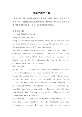 纯英文作文5篇