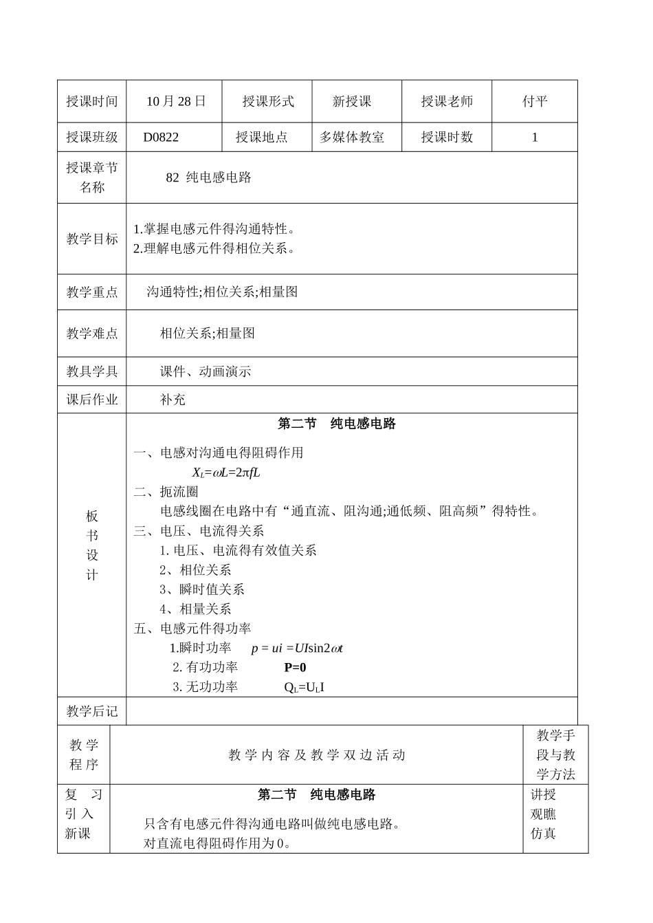 纯电感电路公开课教案_第1页