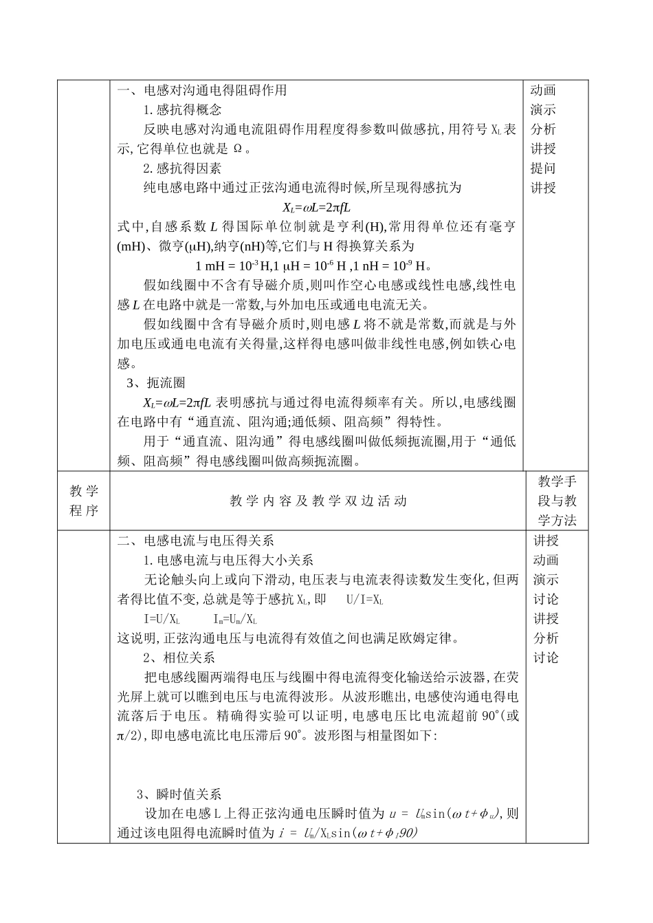 纯电感电路公开课教案_第2页