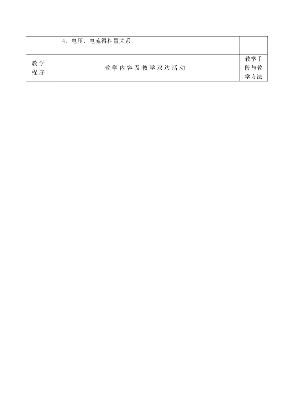 纯电感电路公开课教案_第3页