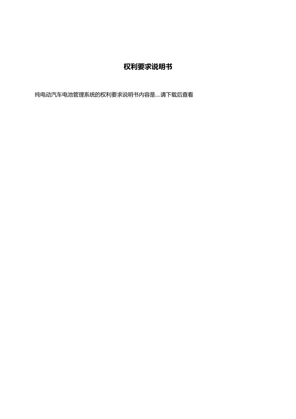 纯电动汽车电池管理系统_第3页