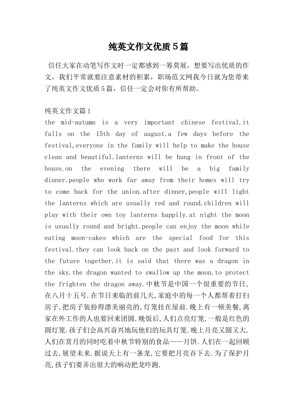 纯英文作文优质5篇_第1页