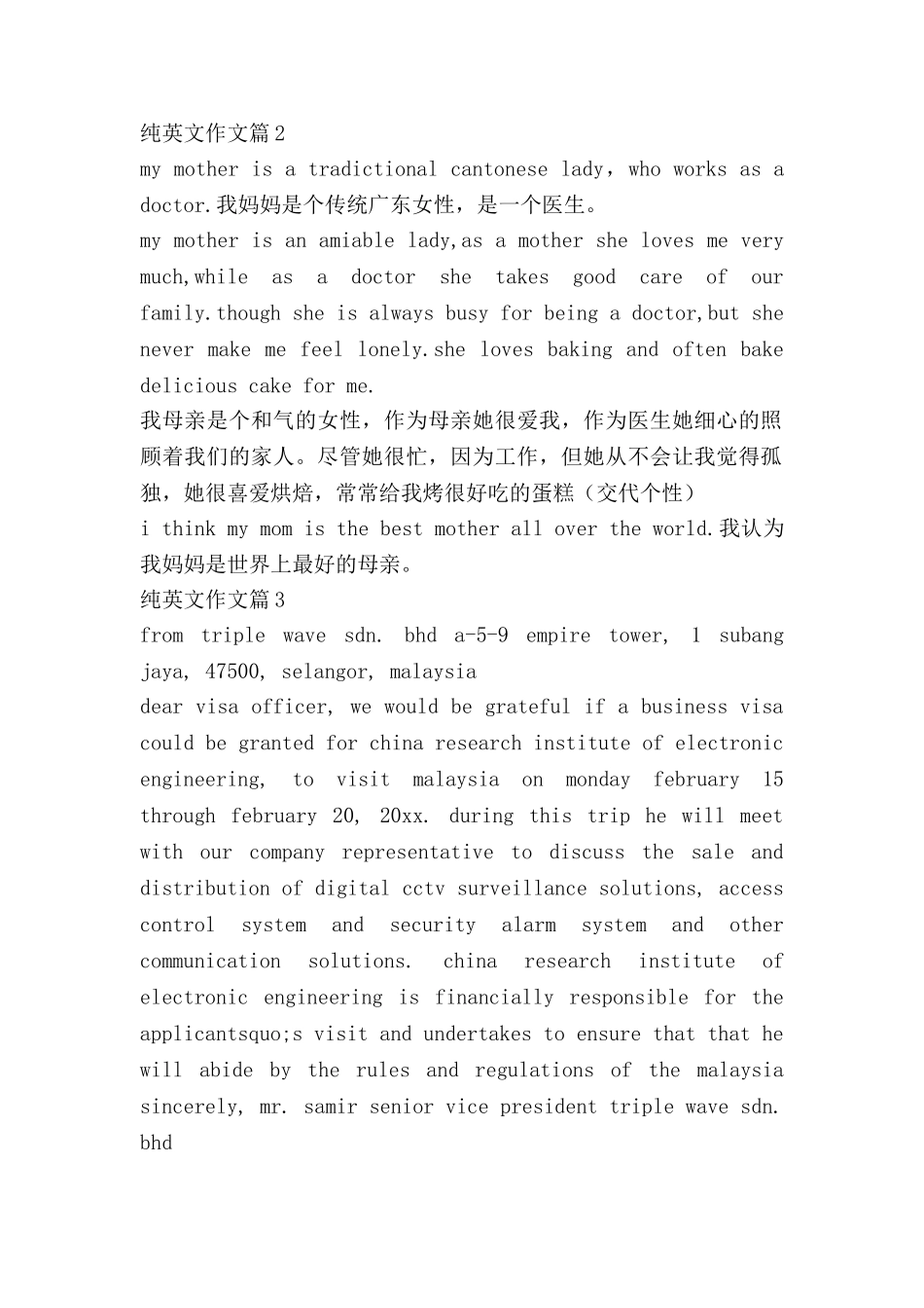 纯英文作文优质5篇_第2页