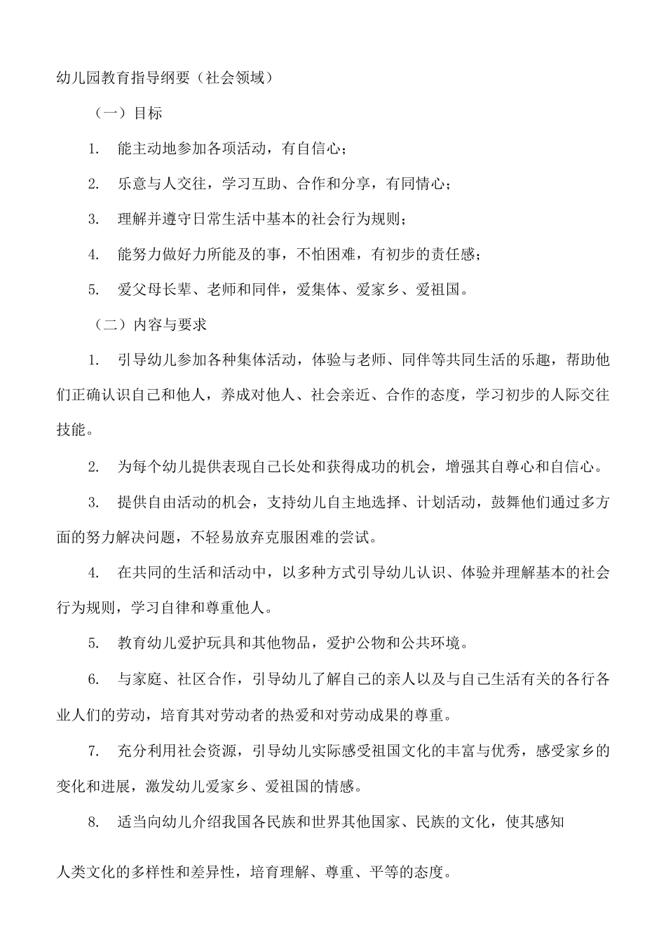 纲要和指南社会领域_第1页