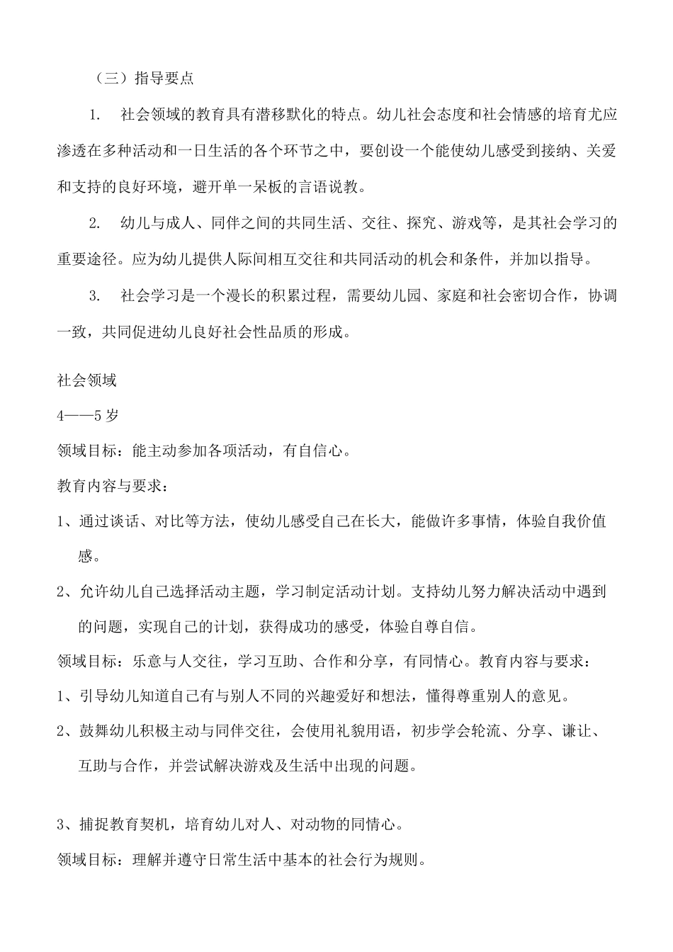 纲要和指南社会领域_第2页