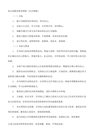 纲要和指南社会领域