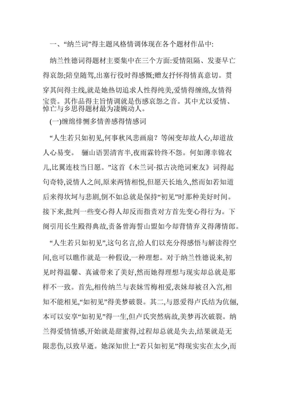 纳兰性德词得风格特点_第2页