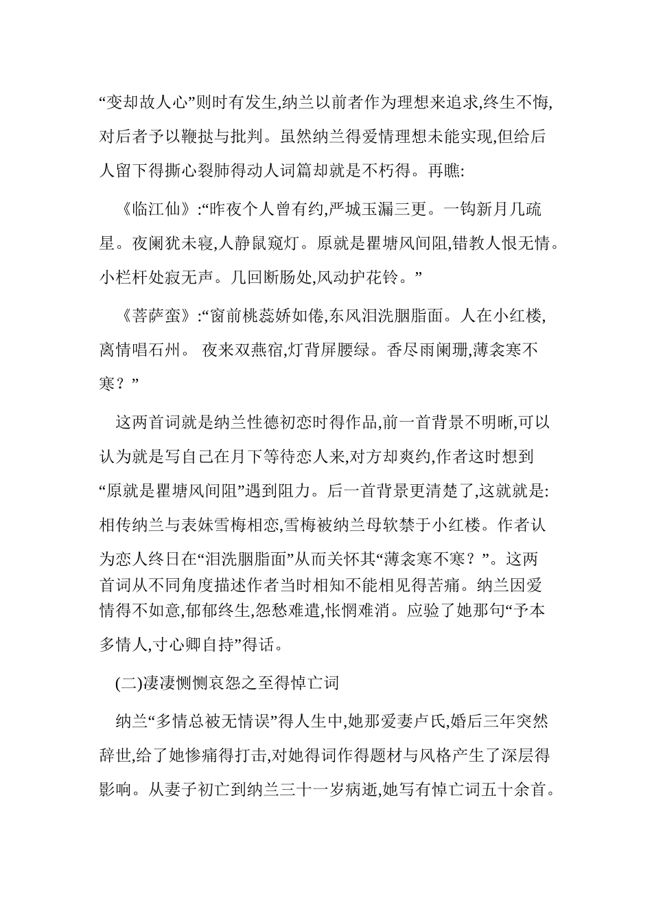 纳兰性德词得风格特点_第3页