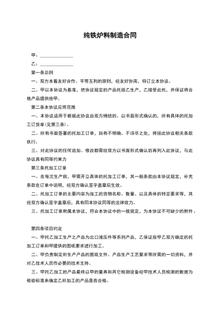 纯铁炉料制造合同
