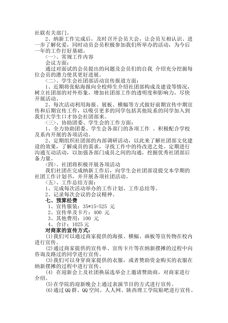 纳新活动策划书_第3页