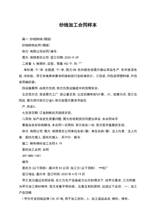 纱线加工合同样本