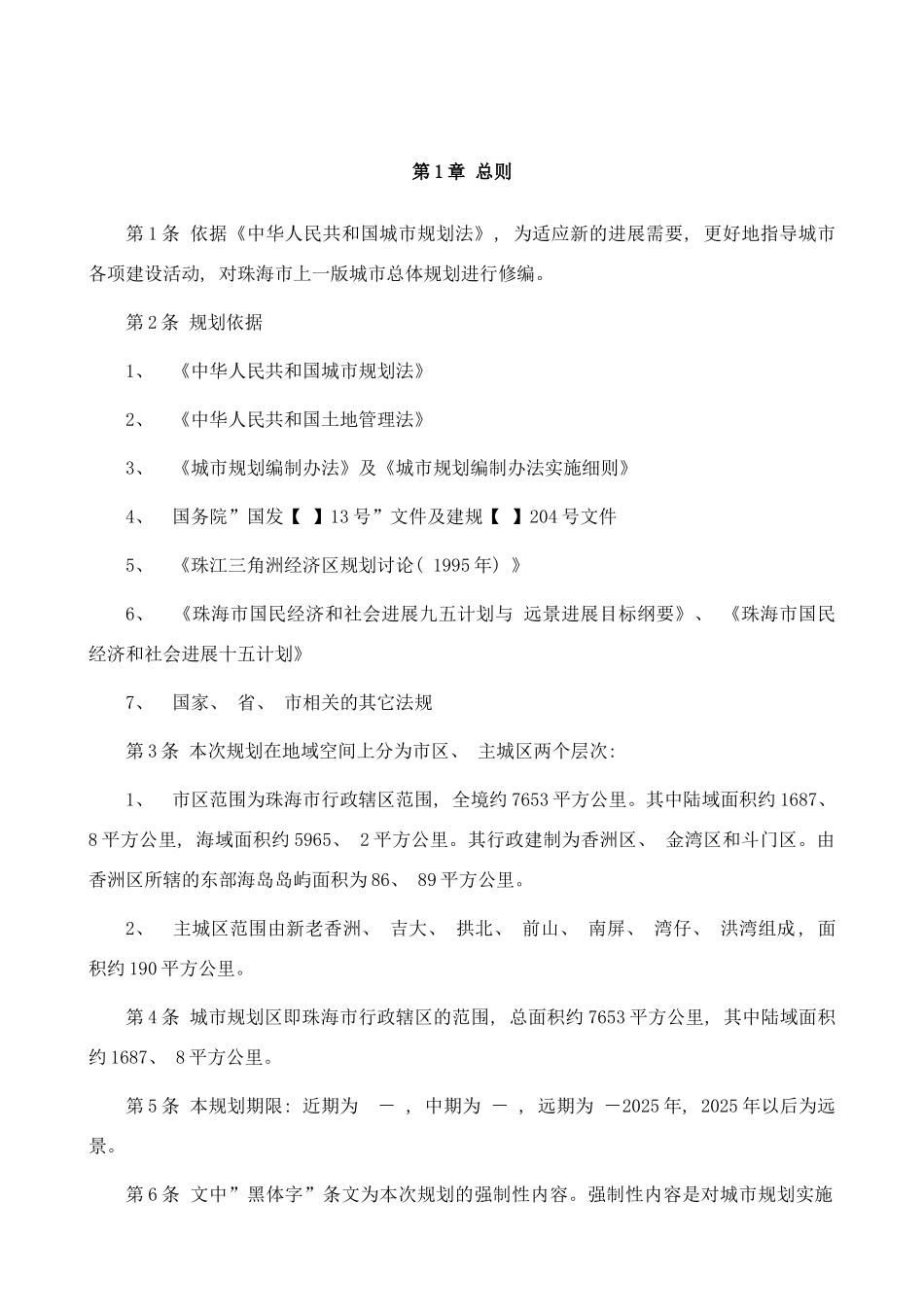 纲要珠海市城市总体规划样本_第3页